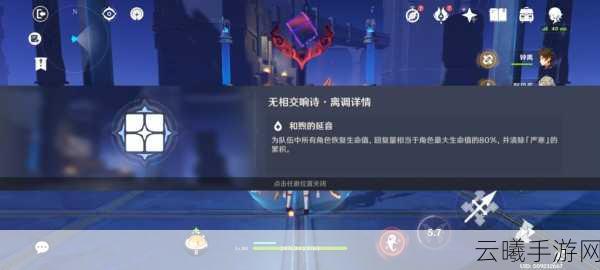 原神无相交响诗离调乐段挑战大全，探索音乐与战斗的完美融合