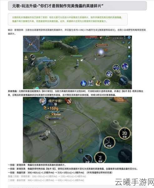 王者荣耀元歌现版本强度解析与劣势期应对策略