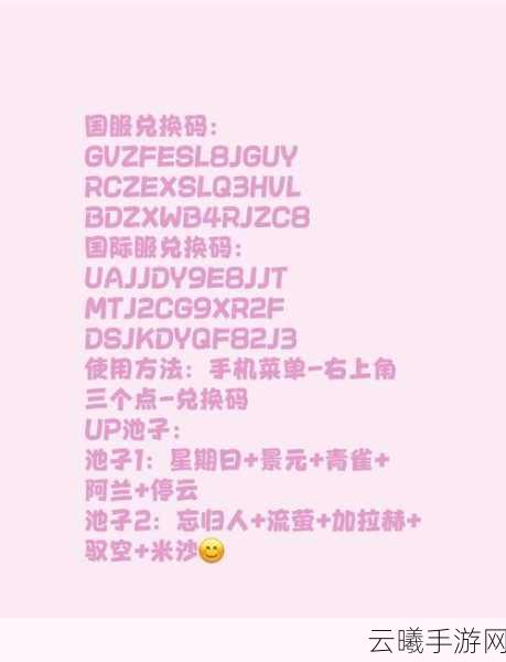 崩坏,星穹铁道兑换码有效期及精彩玩法揭秘