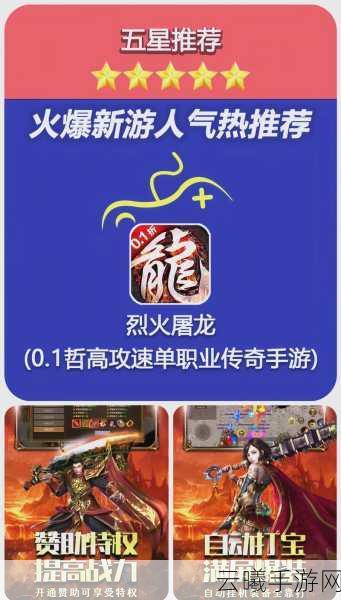 热血屠龙超爆传奇高爆版震撼来袭,重塑传奇手机游戏新纪元!