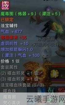 诛仙手游法宝传承血炼属性技巧全揭秘,探索修仙新境界!