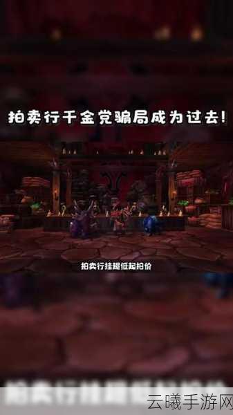 魔兽世界探秘沙塔斯拍卖行,快速定位交易热区与趣味玩法揭秘