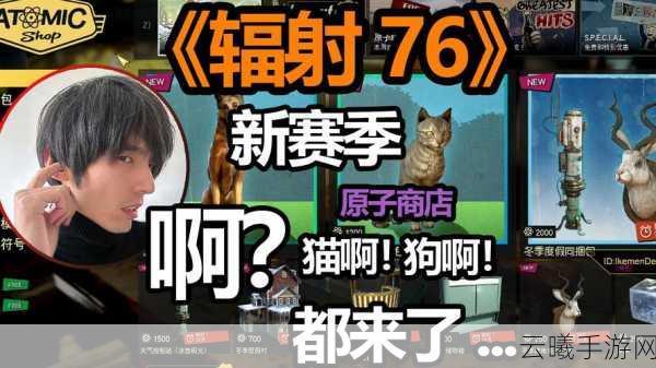 热度不减，人气爆棚！辐射76手游版同时在线峰值突破6万大关