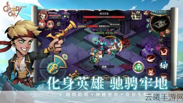 贪婪洞窟2奇幻探险之旅,全新冒险闯关手游深度解析与趣味玩法揭秘