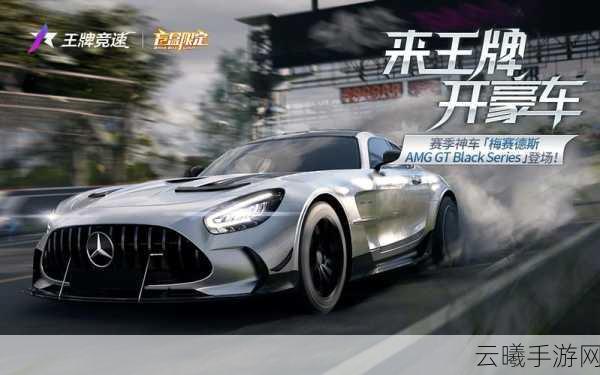 王牌竞速螺旋剑赛车获取攻略及玩法揭秘