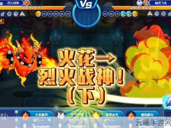 洛克王国手游新纪元,烈火战神崛起,火神进化全攻略大揭秘!