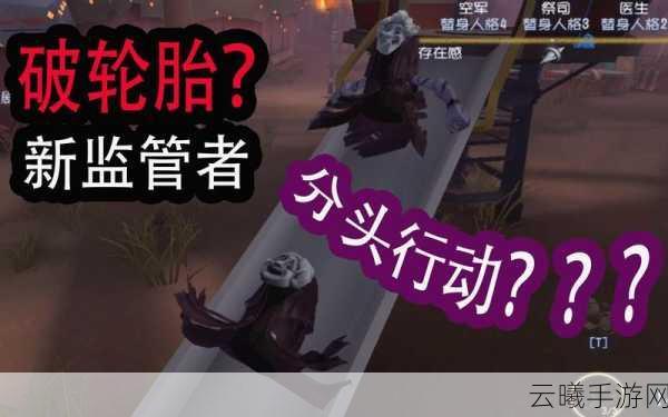 第五人格新监管者破轮震撼登场,神秘古怪艺人开启庄园全新挑战篇章