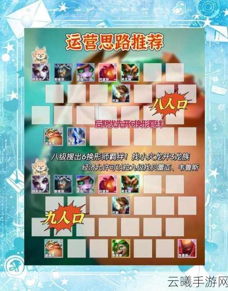 金铲铲之战幽影蛙妃深度玩法解析,打造无敌驯龙阵容!
