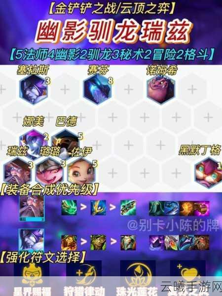 金铲铲之战幽影蛙妃深度玩法解析,打造无敌驯龙阵容!