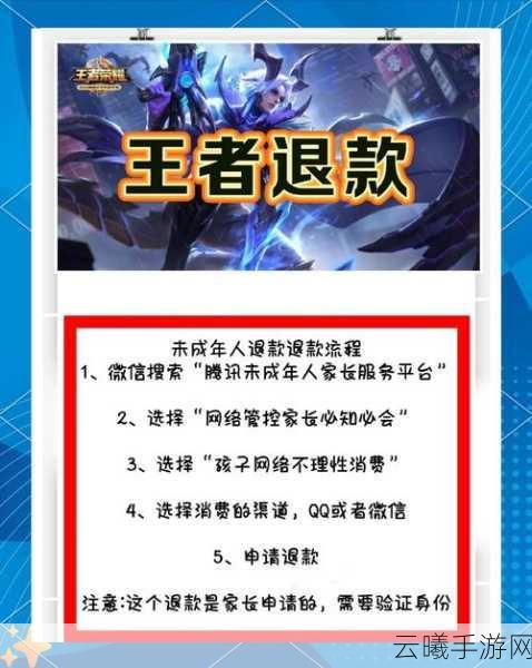 王者荣耀全额退款申请指南及游戏魅力探索