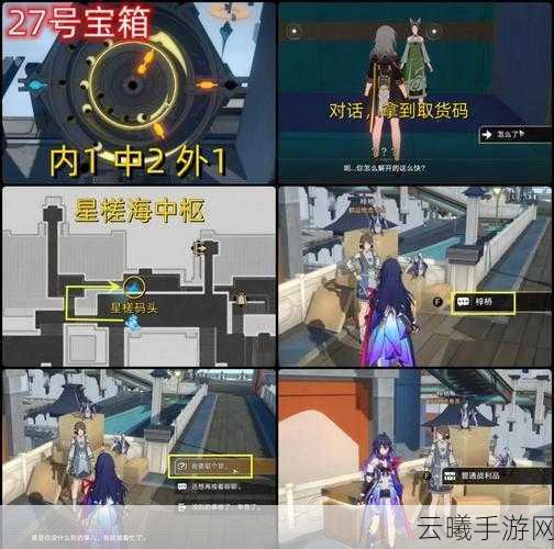 崩坏星穹铁道仙舟星槎海战利品宝箱全收集攻略,探索无限宇宙,解锁终极宝藏