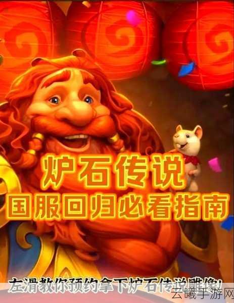 炉石传说国服预约火爆开启，海量回归奖励等你来领！