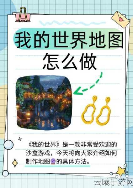 我的世界定位地图升级全攻略，探索世界的必备技巧