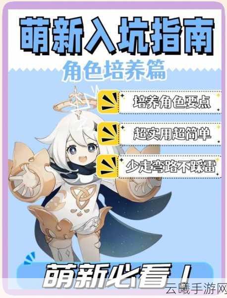 原神角色培养深度指南，全方位定位与策略，解锁未知冒险乐趣