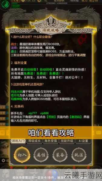 传奇世界手游新手升级全攻略，快速成为顶尖高手的秘诀