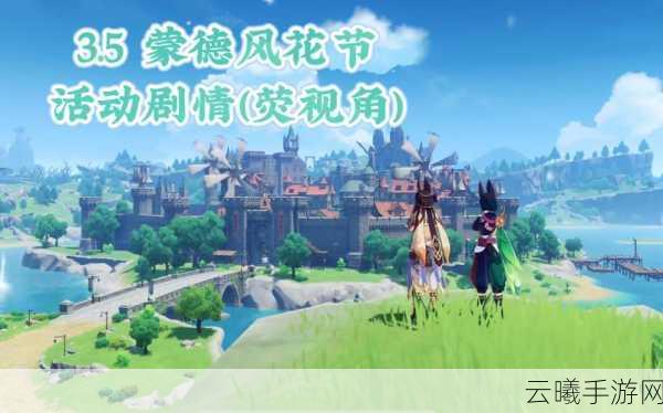 原神风花节生存指南揭秘，躲避泡泡实战攻略，趣味玩法大放送！