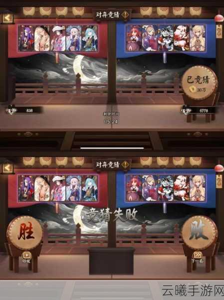 阴阳师对弈竞猜深度玩法攻略，策略与运气的双重盛宴