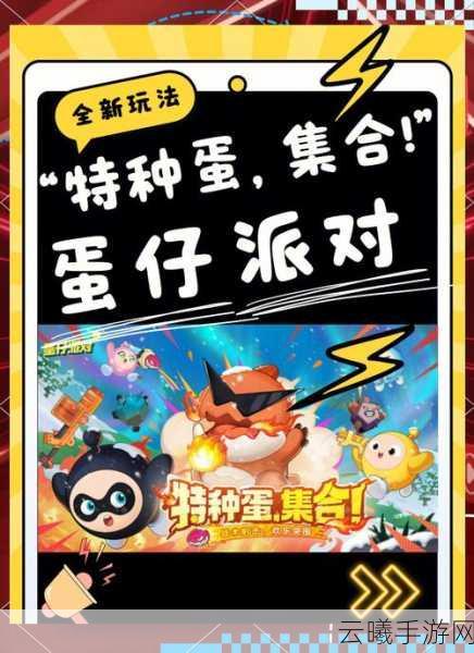 蛋仔派对真爱宣言,是真情流露还是游戏迷思?深度解析与趣味玩法揭秘