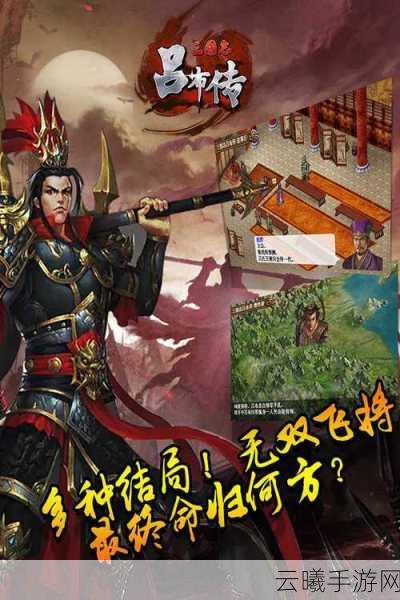 三国志吕布传手游新篇，吕布再燃战火！昆仑第二关休闲挑战全解析