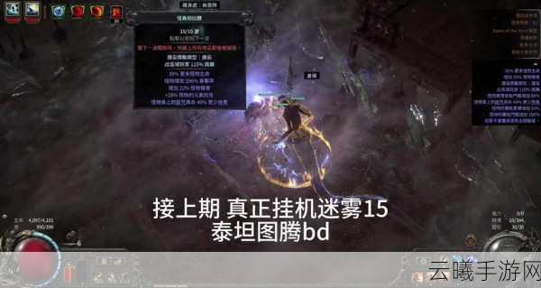 流放之路手游硫磺矿藏揭秘,探险寻宝与策略激战并存的奇幻之旅