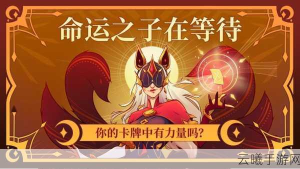 云顶之弈开局选卡牌策略，打造梦幻开局的艺术