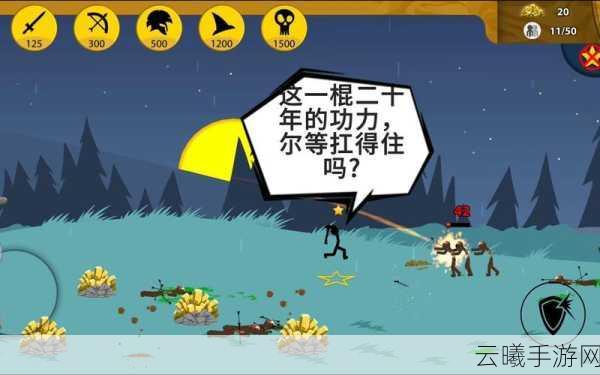 火柴人归来，革新操作体验，不动手指也能畅享胜利快感
