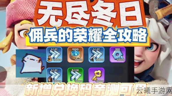 冰原守卫者佣兵品质提升全攻略,打造你的顶级战斗伙伴!