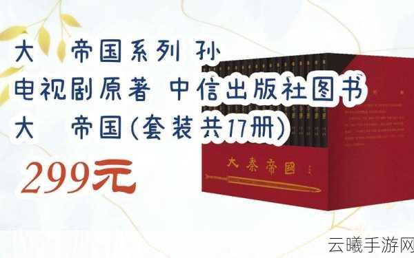 孙浩辉写的《大秦帝国》简介{书名}