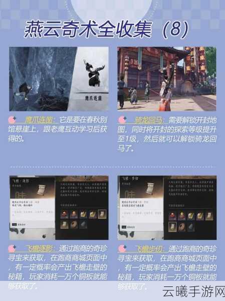 燕云十六声云开时见月任务全攻略及趣味玩法揭秘