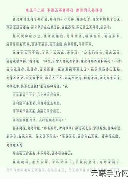 西游奇缘新版本深度解析，南极仙翁逍遥之道与唐僧取经艰辛路并行探索