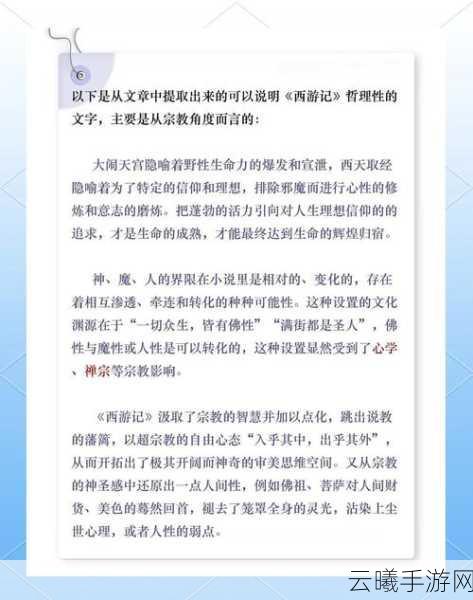 西游奇缘新版本深度解析,南极仙翁逍遥之道与唐僧取经艰辛路并行探索