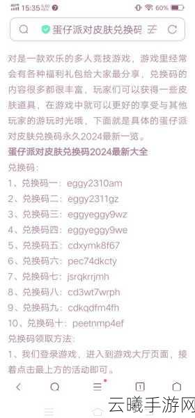 蛋仔派对手游新福利，元气丸子皮肤兑换码真实有效，解锁独特魅力！