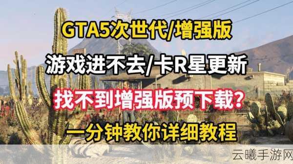 GTA5手游版A卡优化设置全攻略,畅享极致游戏体验