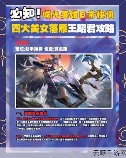 文明与征服手游新角色揭秘,王昭君深度解析与趣味玩法探索