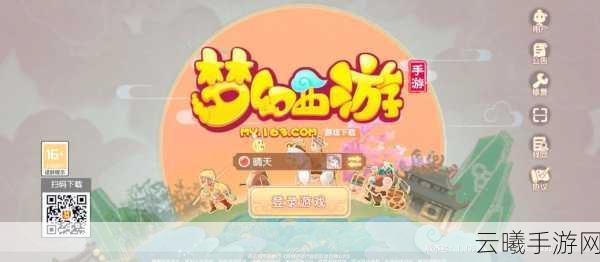 梦幻西游手游80级剧情全攻略，解锁新挑战，探索奇幻世界