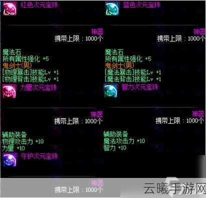 地下城与勇士手游附魔宝珠全解析，打造你的专属神器！