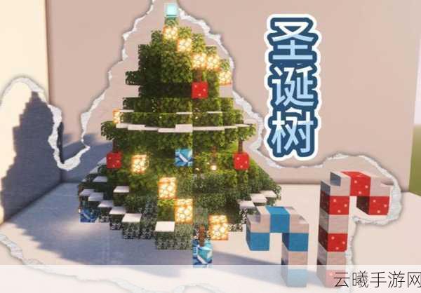 我的世界哪个版本自带圣诞地图?探索冬日仙境的奇妙之旅