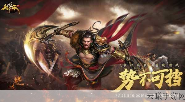 御龙在天三国志持久战役，历史与幻想的交织盛宴，你准备好了吗？