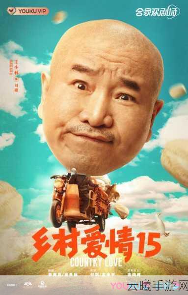 乡村爱情之经营人生免广告版下载，打造你的梦幻田园，体验真实模拟经营乐趣