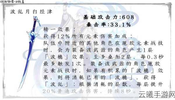 原神波乱月白经津适配角色与攻略详解,打造你的专属战斗神器