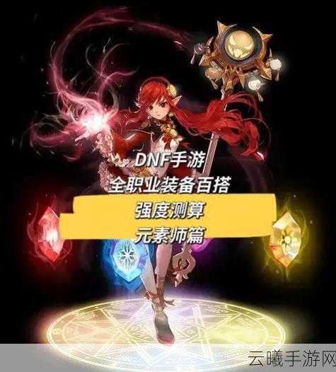 DNF手游团队模式深度解析，携手挑战长脚罗特斯，赢取传奇稀有装备！