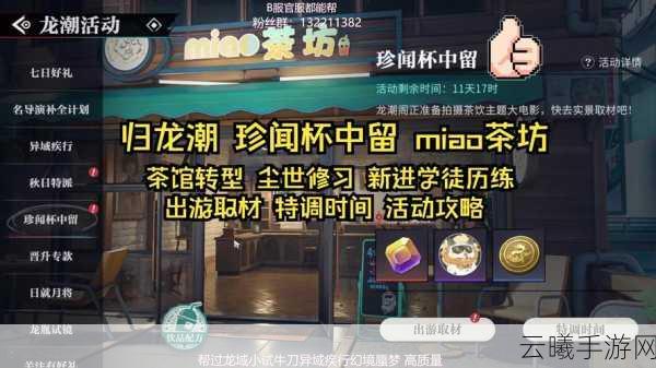 归龙潮珍闻，杯中留梦，夙兴夜寐挑战全攻略