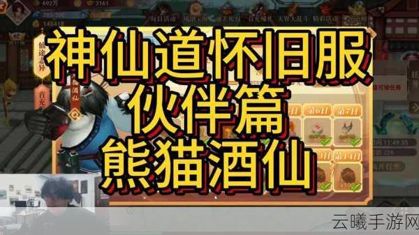 神仙道手游深度解析,熊猫成神之路需多少牌子?全面探索与趣味玩法揭秘