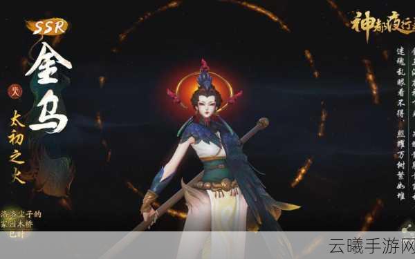 神都夜行录金乌被动升级全攻略,解锁材料大揭秘及趣味玩法探索