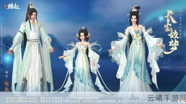 剑网3缘起终极测试定档6月25日,梦回大唐,共赴武侠盛宴
