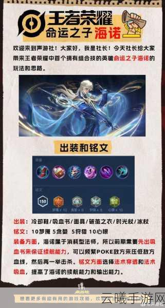 王者荣耀吸血流海诺强势崛起，玩法深度解析与趣味攻略