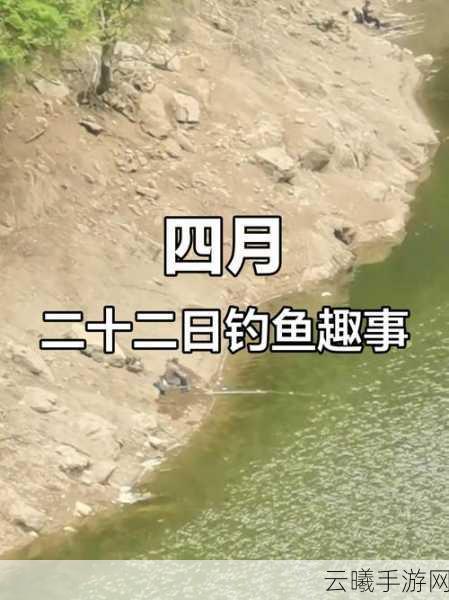 波西亚时光手游深度解析，怪味浓汤与钓鱼乐趣全攻略