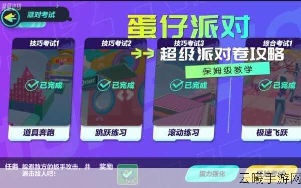 蛋仔派对最新攻略,全面揭秘派对券获取与段位系统,解锁趣味无限玩法!