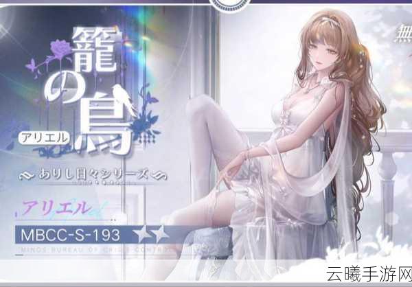 无期迷途艾瑞尔静谧夜曲立绘惊艳亮相,探索资源管理中的艺术呈现与价值最大化策略