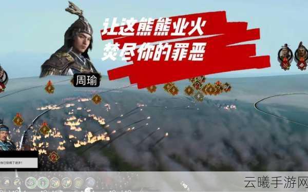 三国志战棋版周瑜阵容搭配与资源管理深度攻略，解锁赤壁之战的致胜之道